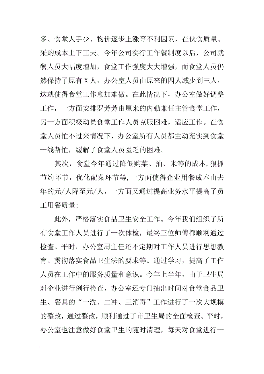 XX年医药公司办公室年终工作总结_1[范本]_第3页