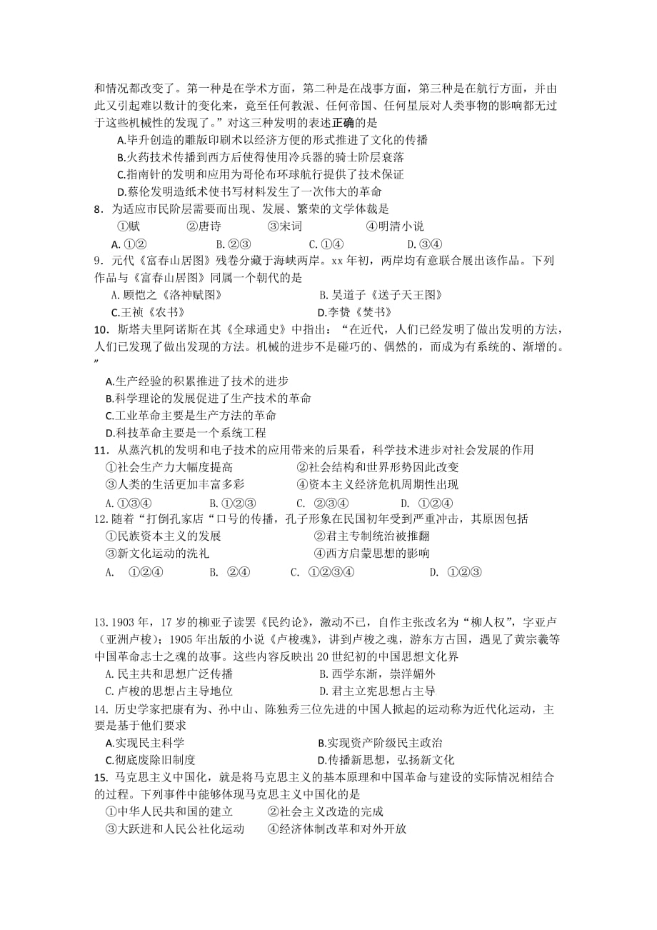 2019-2020年高二下学期期中联考试题（历史）.doc_第2页