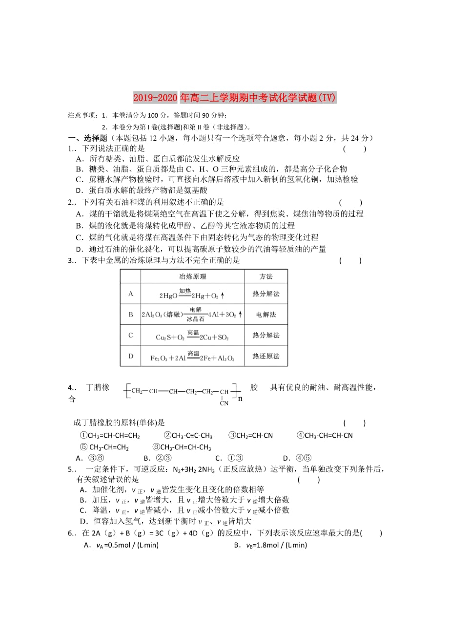 2019-2020年高二上学期期中考试化学试题（IV）.doc_第1页