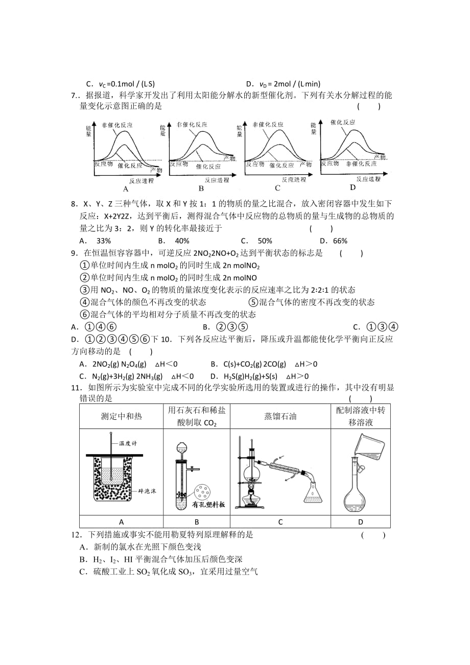 2019-2020年高二上学期期中考试化学试题（IV）.doc_第2页