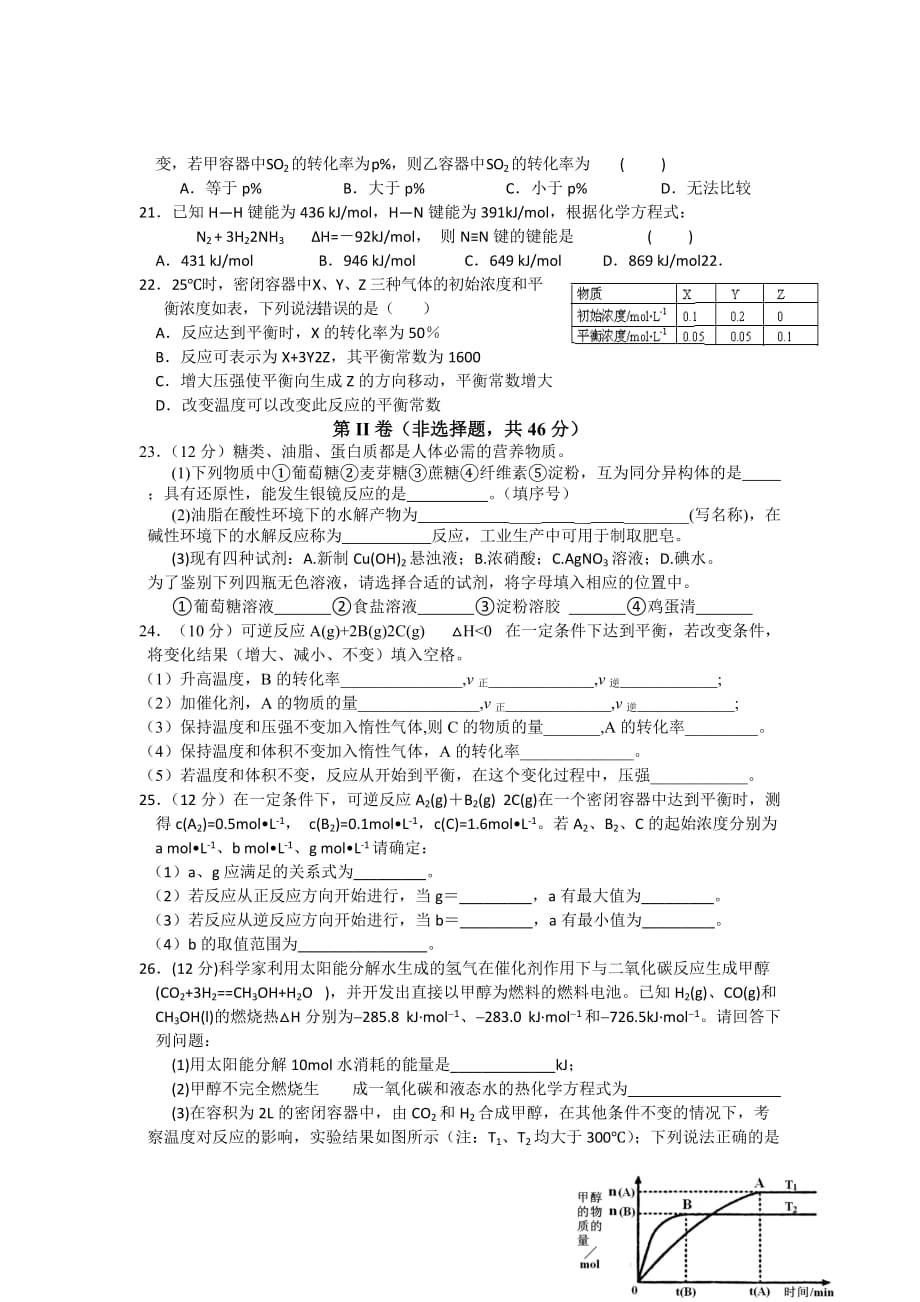 2019-2020年高二上学期期中考试化学试题（IV）.doc_第4页