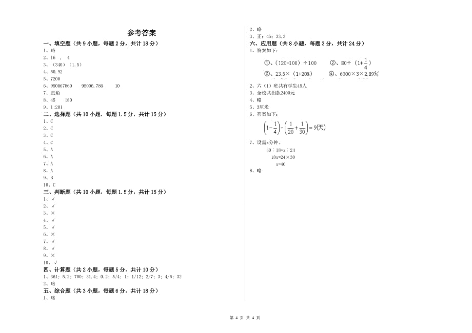 重点小学小升初数学能力测试试题B卷 新人教版（附解析）.doc_第4页