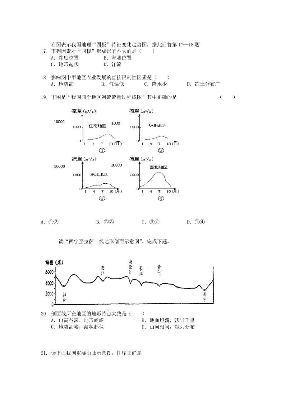 2019-2020年高二地理上学期模块一测试试卷.doc_第3页