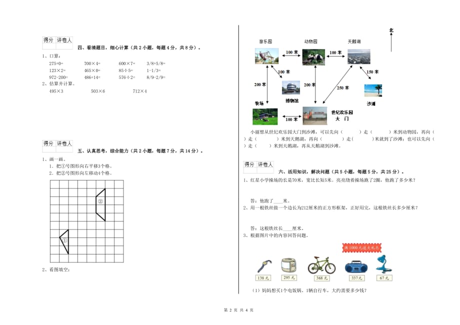 黄冈市实验小学三年级数学上学期期中考试试题 附答案.doc_第2页