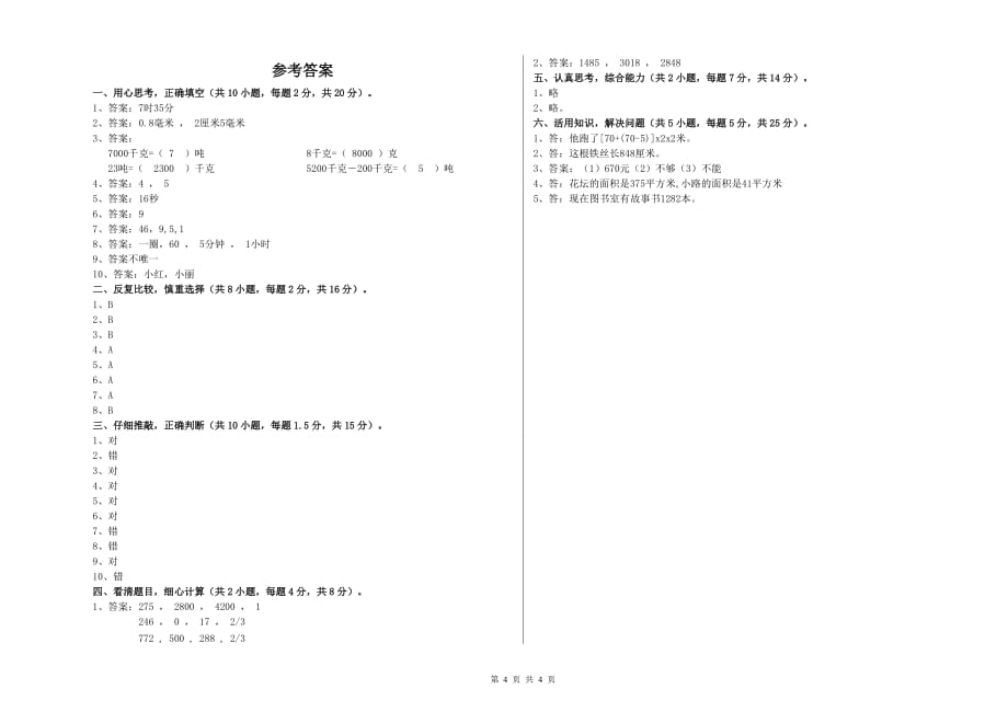 黄冈市实验小学三年级数学上学期期中考试试题 附答案.doc_第4页