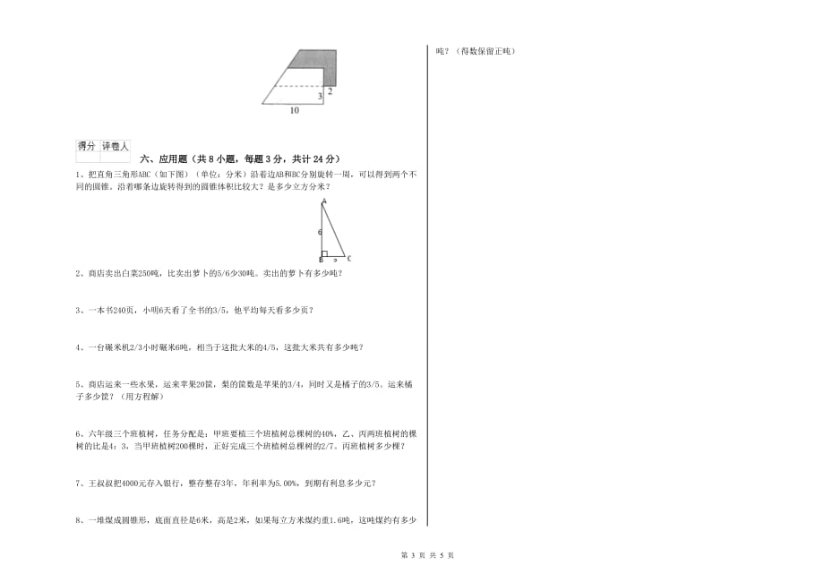 外研版小升初数学能力测试试题D卷 附解析.doc_第3页