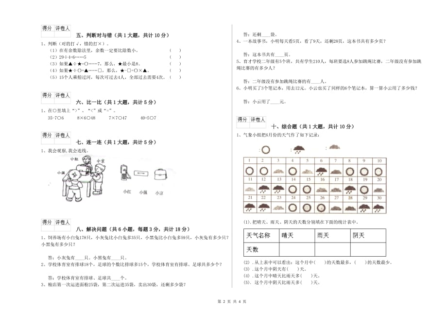 河北省实验小学二年级数学【下册】过关检测试卷 附解析.doc_第2页