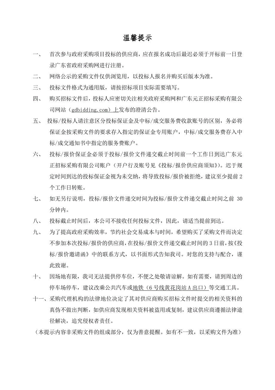 医科大学附属第五医院临床教学综合楼一期工程开办物资采购项目招标文件_第2页