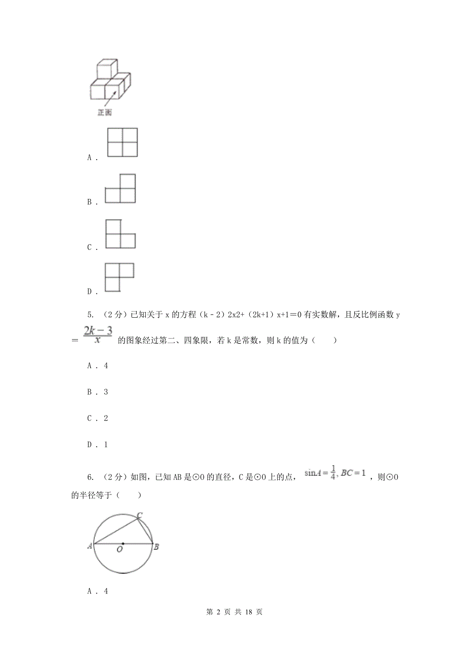 陕西人教版2020届数学初中升学考试模拟卷（I）卷.doc_第2页