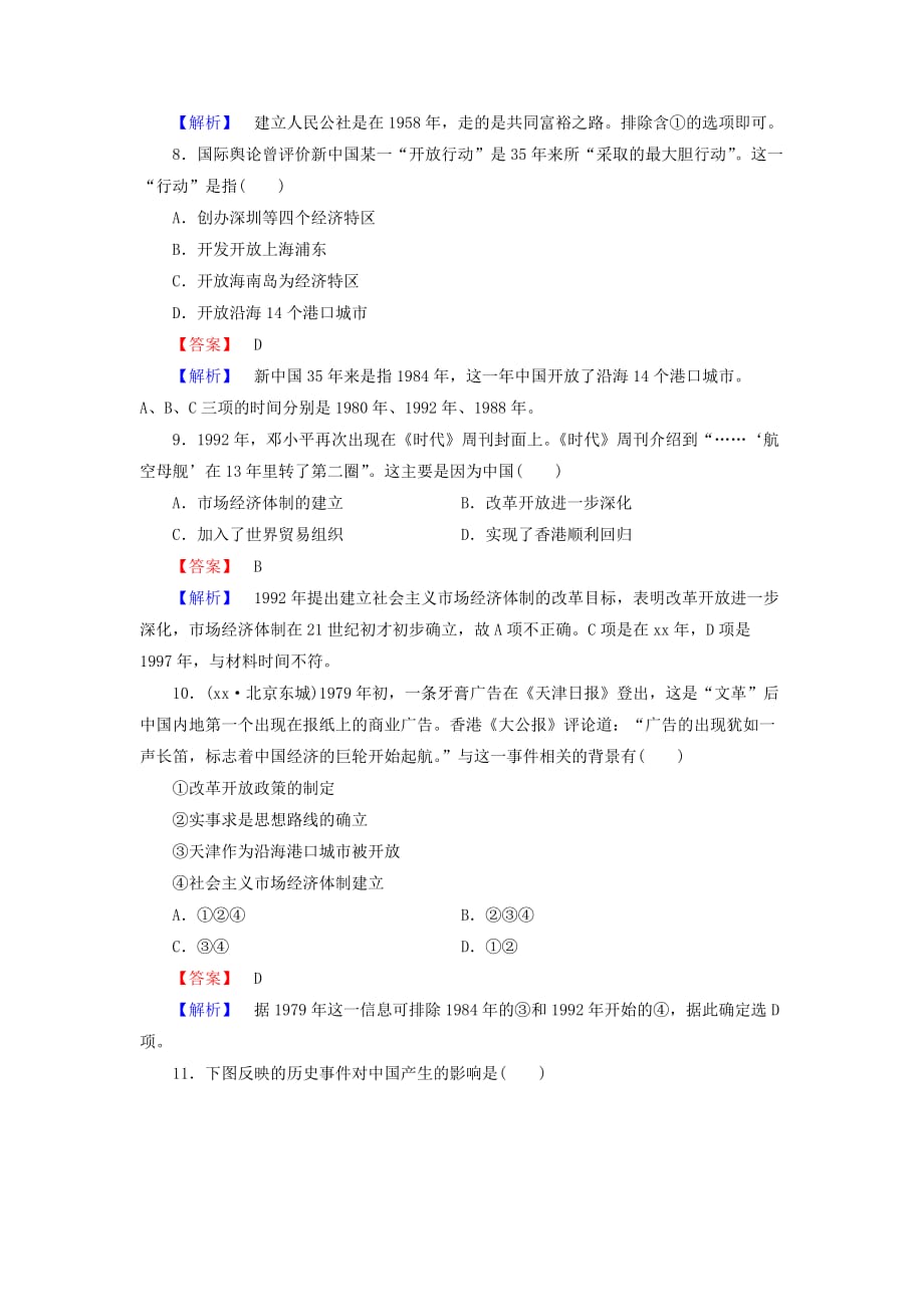 2019年高中历史 第20课对外开放格局的形成同步检测 岳麓版必修2.doc_第3页