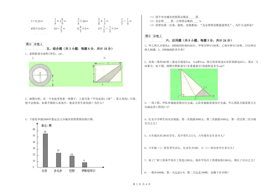 浙教版小升初数学提升训练试题B卷 附解析.doc_第2页