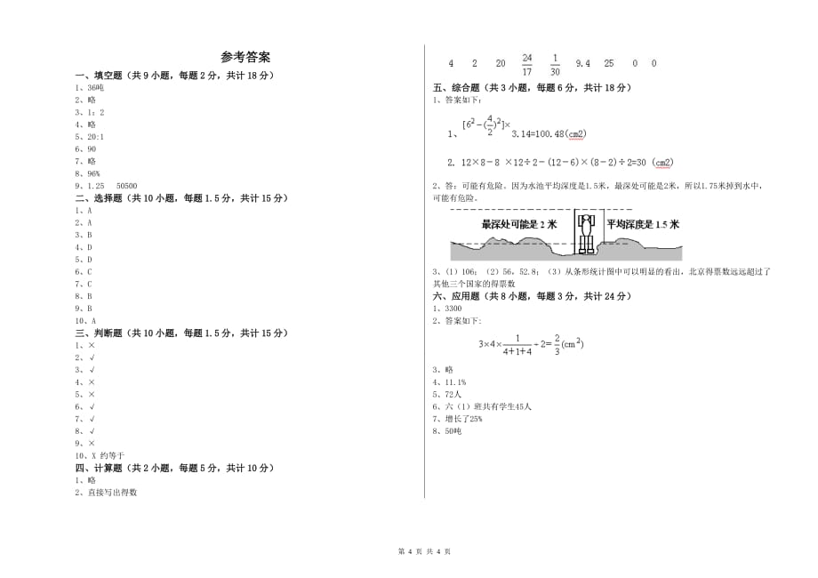 浙教版小升初数学提升训练试题B卷 附解析.doc_第4页