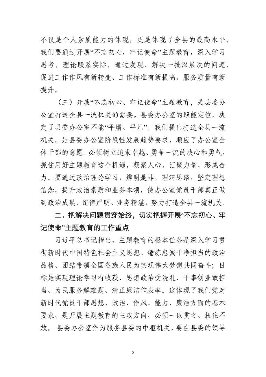 38县委办系统党课讲稿_第5页