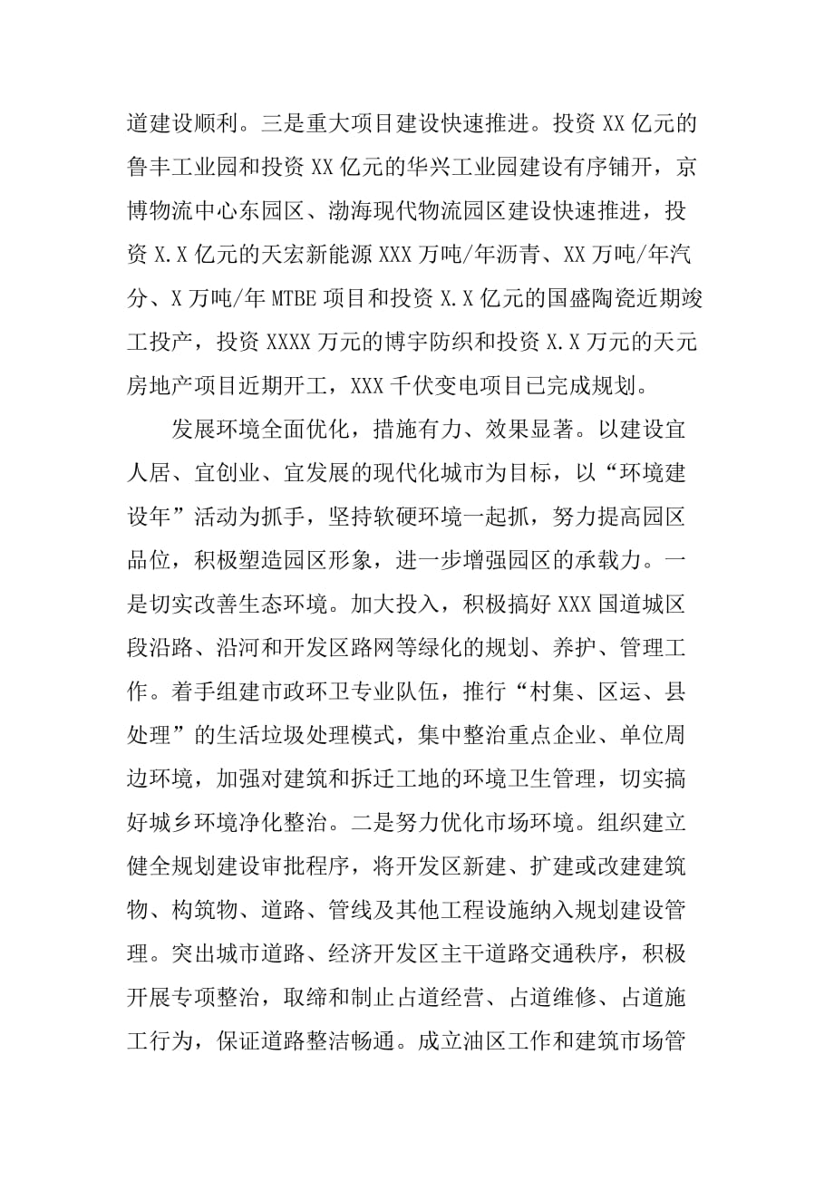 XX年开发区管委会副主任、街道党工委书记述职述廉报告[范本]_第4页