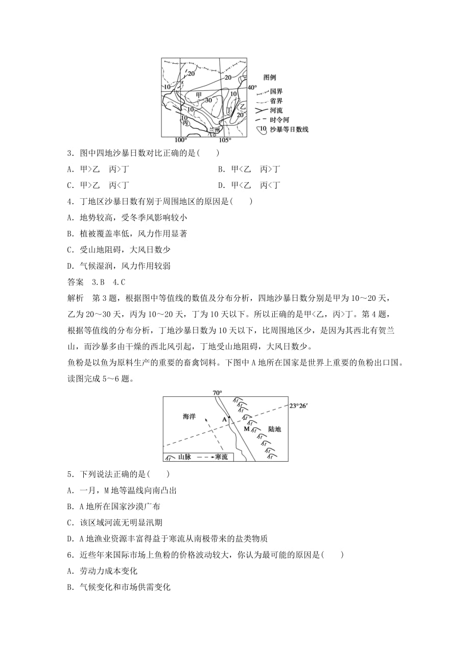 2019年高考地理二轮复习 题型强化练六 成因分析型（含解析）新人教版.doc_第2页