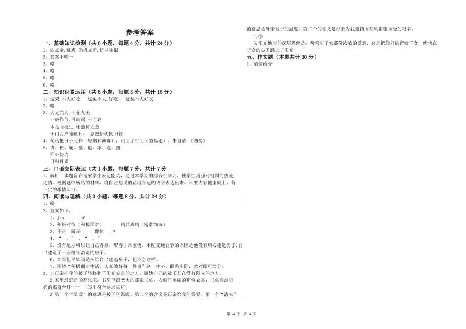 海西蒙古族藏族自治州重点小学小升初语文综合练习试卷 含答案.doc_第4页
