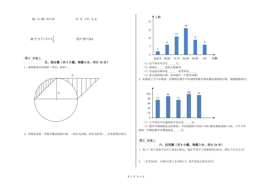 沪教版小升初数学每周一练试题B卷 附答案.doc_第2页