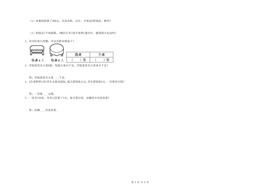 温州市实验小学三年级数学下学期自我检测试题 附答案.doc_第3页