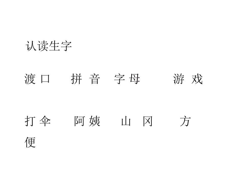 部编版语文二年级下册课件9 枫树上的喜鹊_第5页