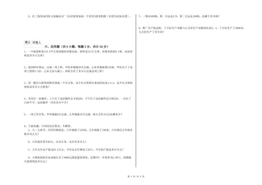 新人教版小升初数学每日一练试卷A卷 附答案.doc_第3页