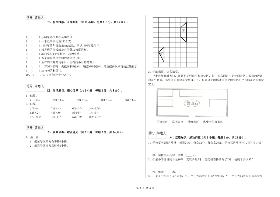 2020年三年级数学上学期每周一练试题 沪教版（含答案）.doc_第2页