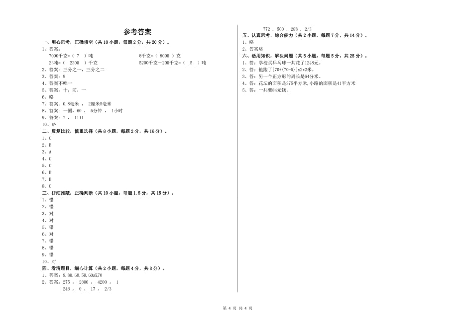 2020年三年级数学上学期每周一练试题 沪教版（含答案）.doc_第4页