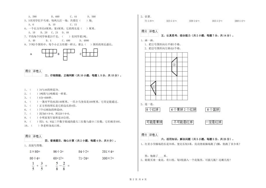 绥化市实验小学三年级数学下学期期中考试试题 附答案.doc_第2页