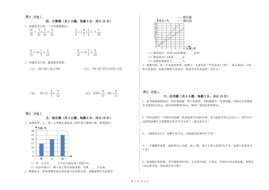 北师大版小升初数学每周一练试卷B卷 含答案.doc_第2页