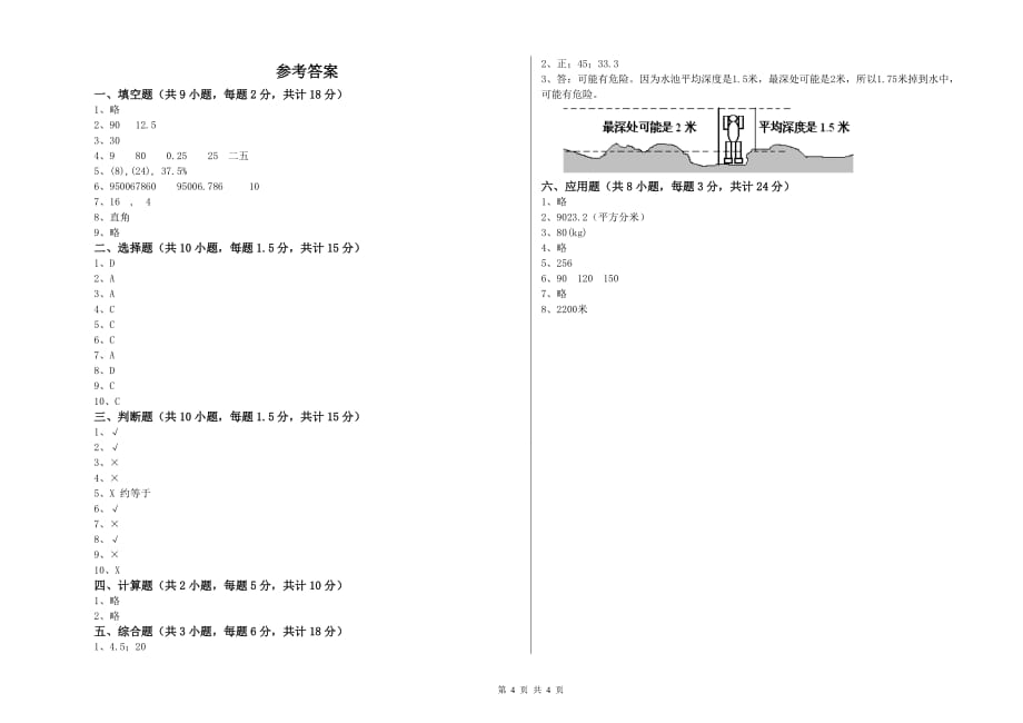 北师大版小升初数学每周一练试卷B卷 含答案.doc_第4页