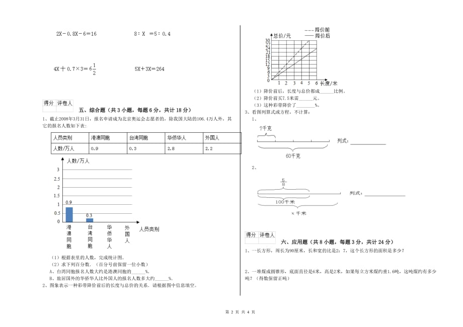 北师大版小升初数学能力测试试卷B卷 含答案.doc_第2页