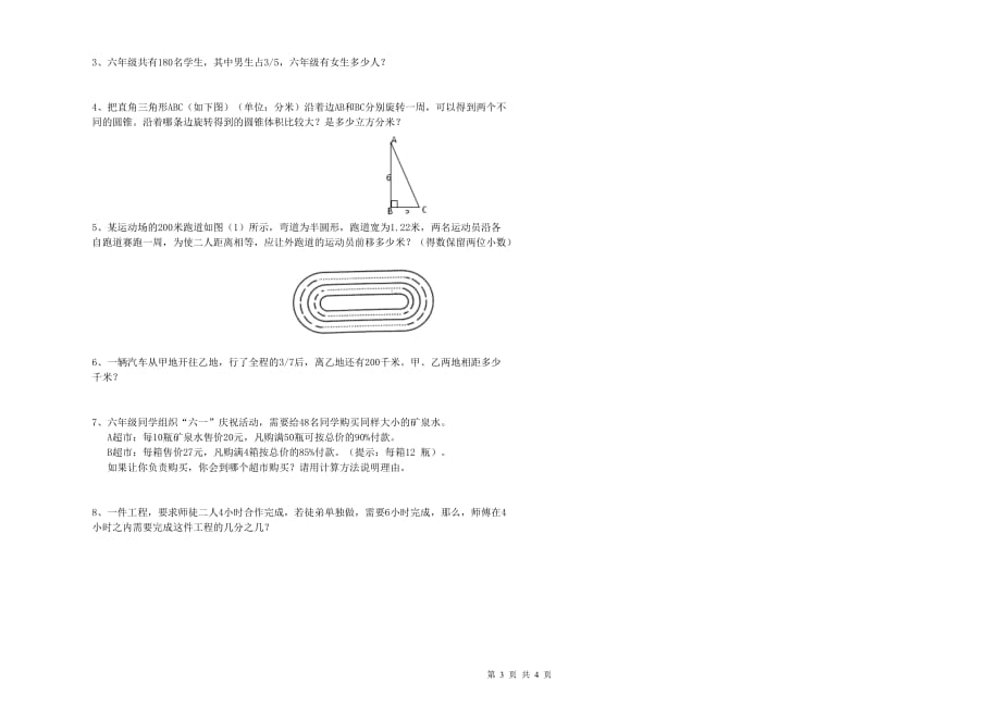 北师大版小升初数学能力测试试卷B卷 含答案.doc_第3页