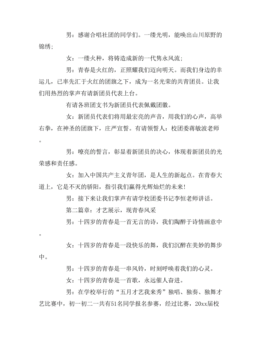 14岁青春仪式主持词及节目流程_第2页