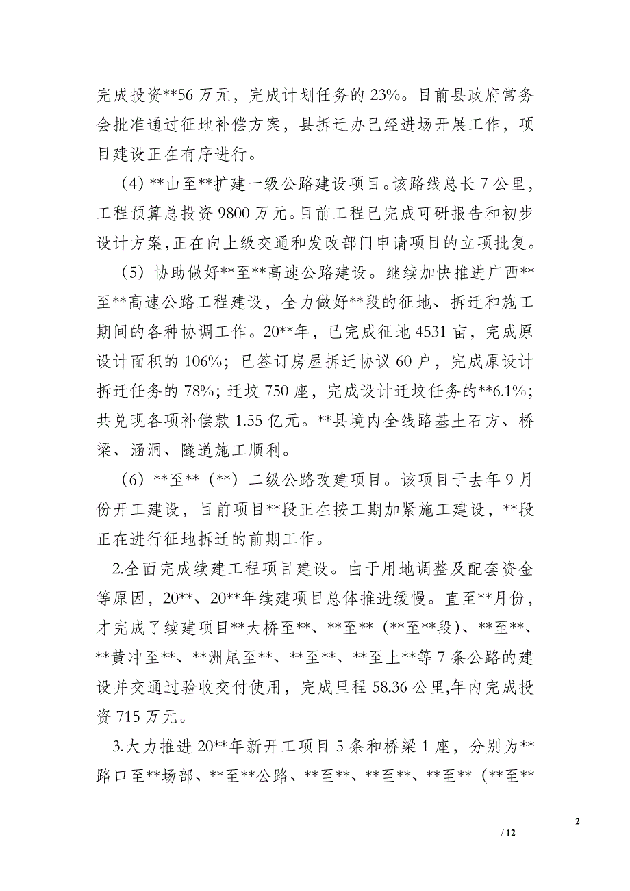 县交通运输局年度工作总结及工作计划_1_第2页