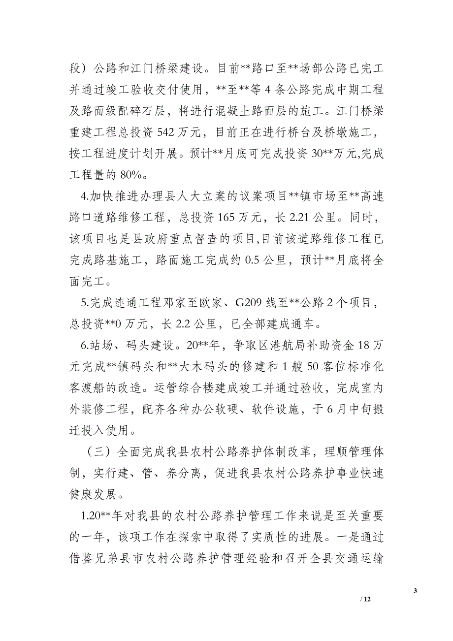 县交通运输局年度工作总结及工作计划_1_第3页