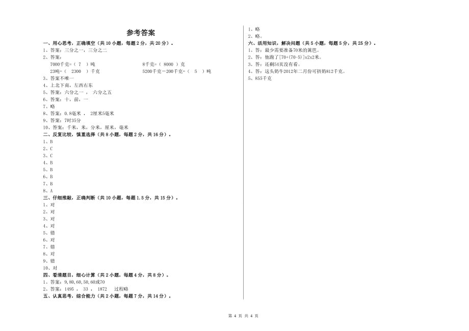 三年级数学下学期综合练习试题 北师大版（含答案）.doc_第4页