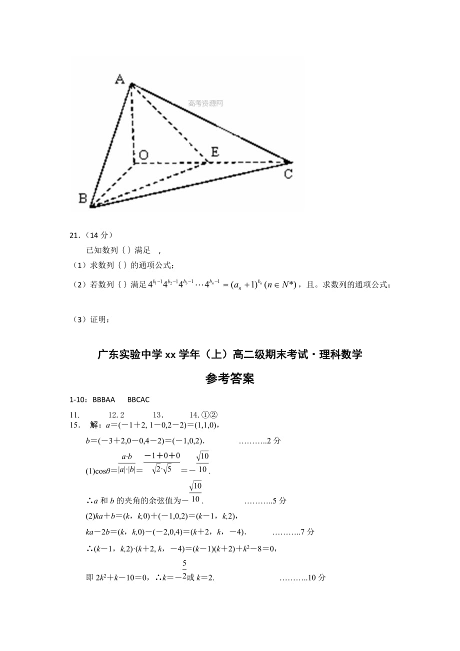 2019-2020年高二上学期期末模块考试数学理试卷 含答案.doc_第4页