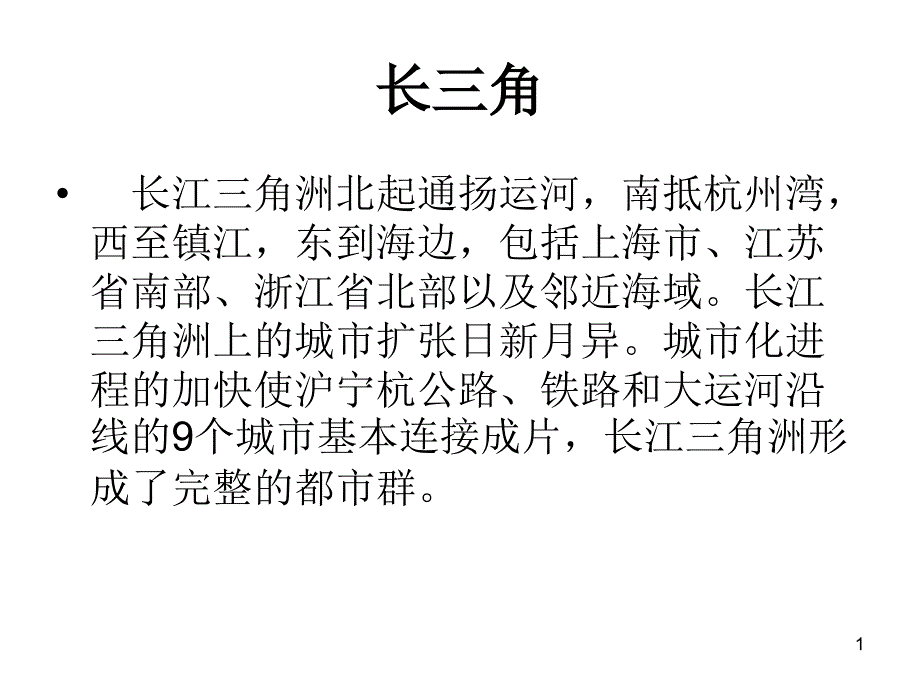 中国地理特殊经济圈专题ppt课件.ppt_第1页