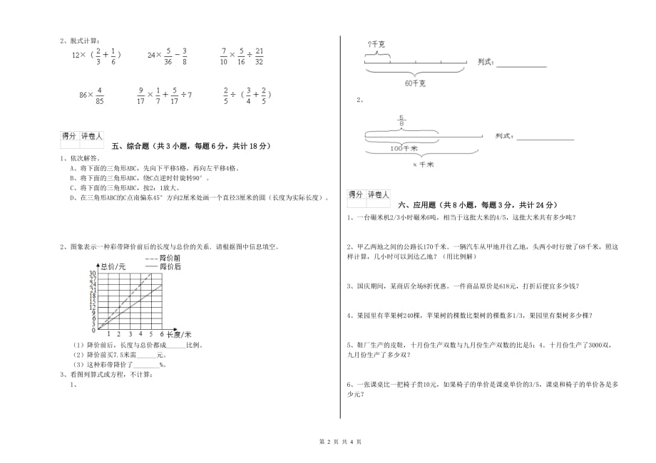 西南师大版小升初数学能力测试试题B卷 附解析.doc_第2页