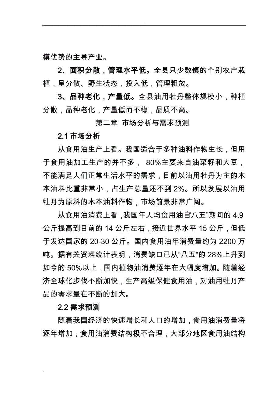 洛南县油用牡丹产业发展规划_第4页