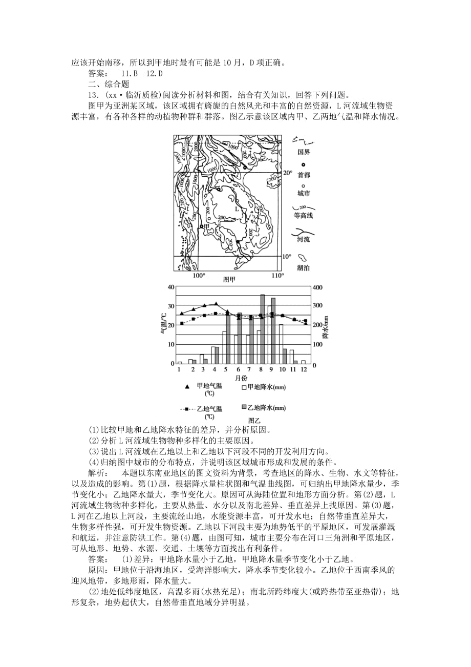 2019年高考地理一轮总复习 区域地理 第三十五讲 世界地理分区课时作业 湘教版.doc_第4页