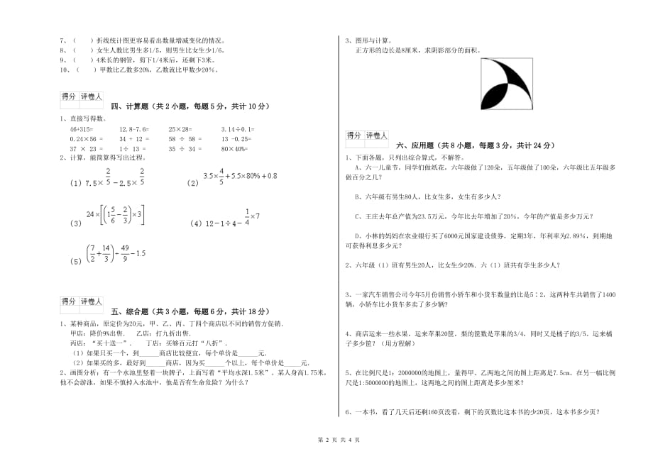 上海教育版小升初数学考前检测试卷A卷 含答案.doc_第2页