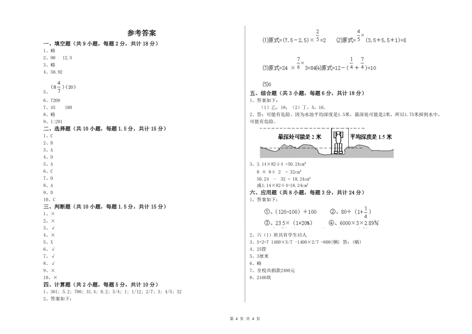 上海教育版小升初数学考前检测试卷A卷 含答案.doc_第4页