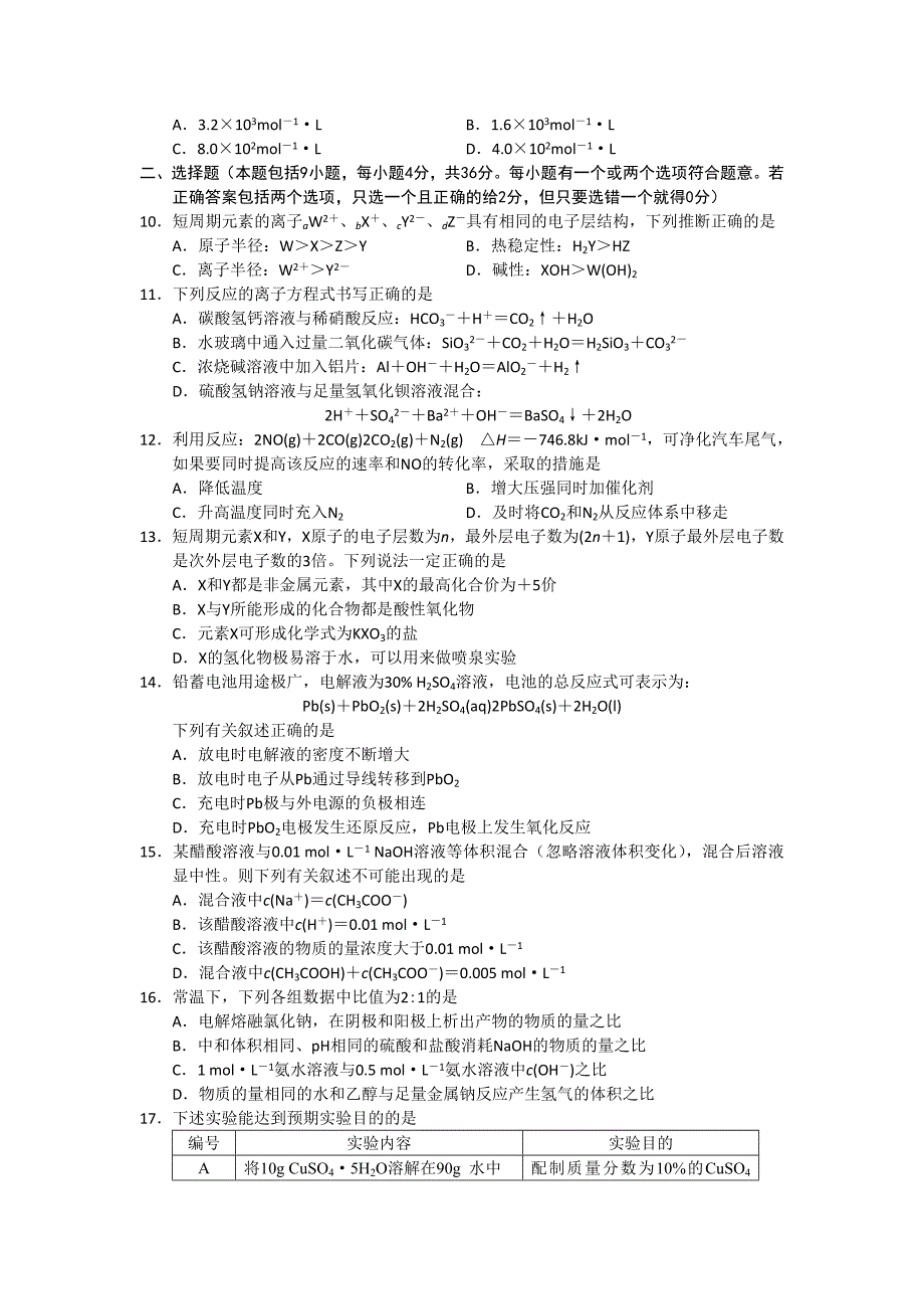 2019-2020年高中毕业班综合测试（二）（化学）.doc_第2页
