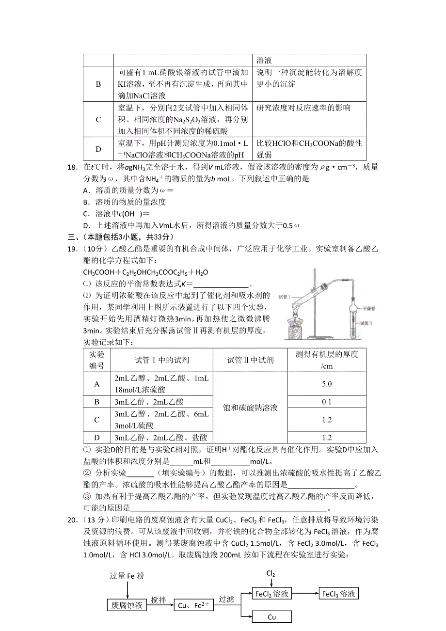 2019-2020年高中毕业班综合测试（二）（化学）.doc_第3页