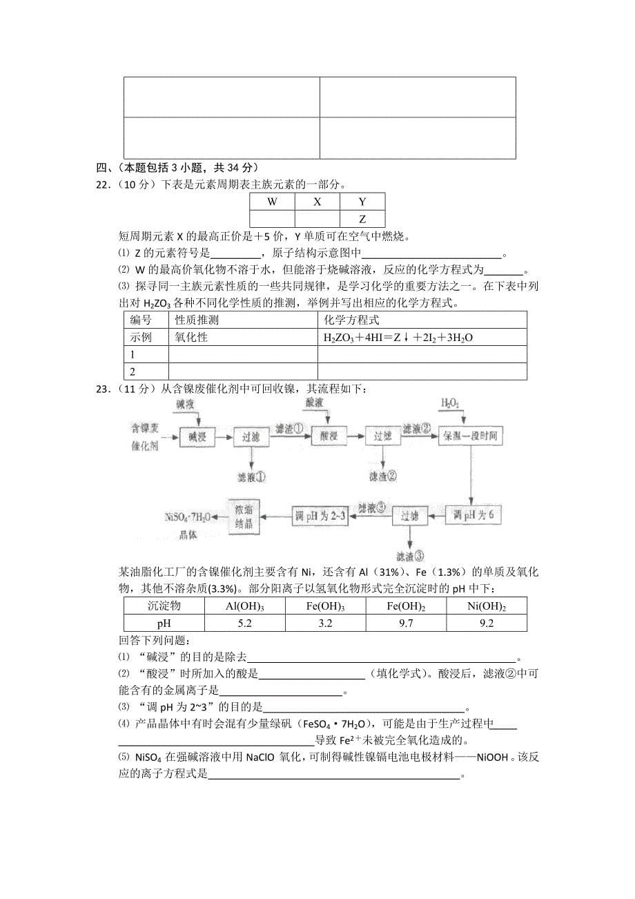 2019-2020年高中毕业班综合测试（二）（化学）.doc_第5页