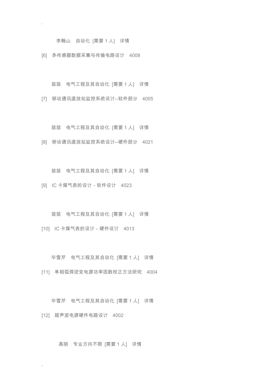 自动化专业本科毕业设计论文最新题目_第2页