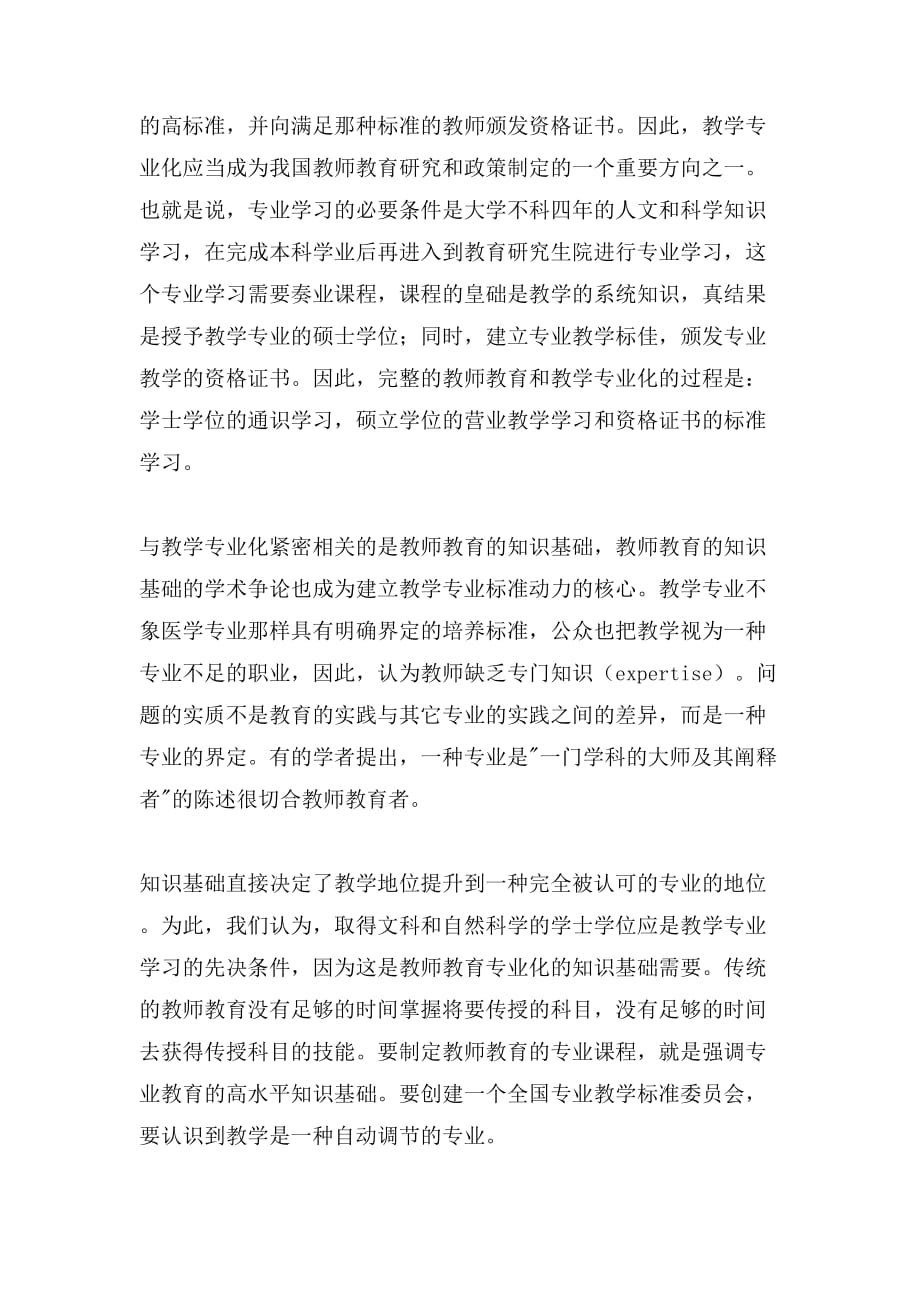 教师教育专业与质量保障体系_第2页