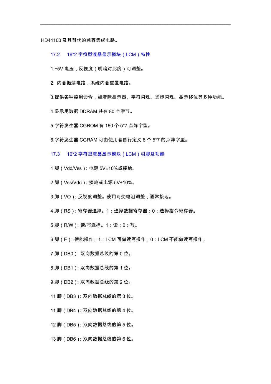 字符型液晶(LCD)模块原理及设计学习_第2页