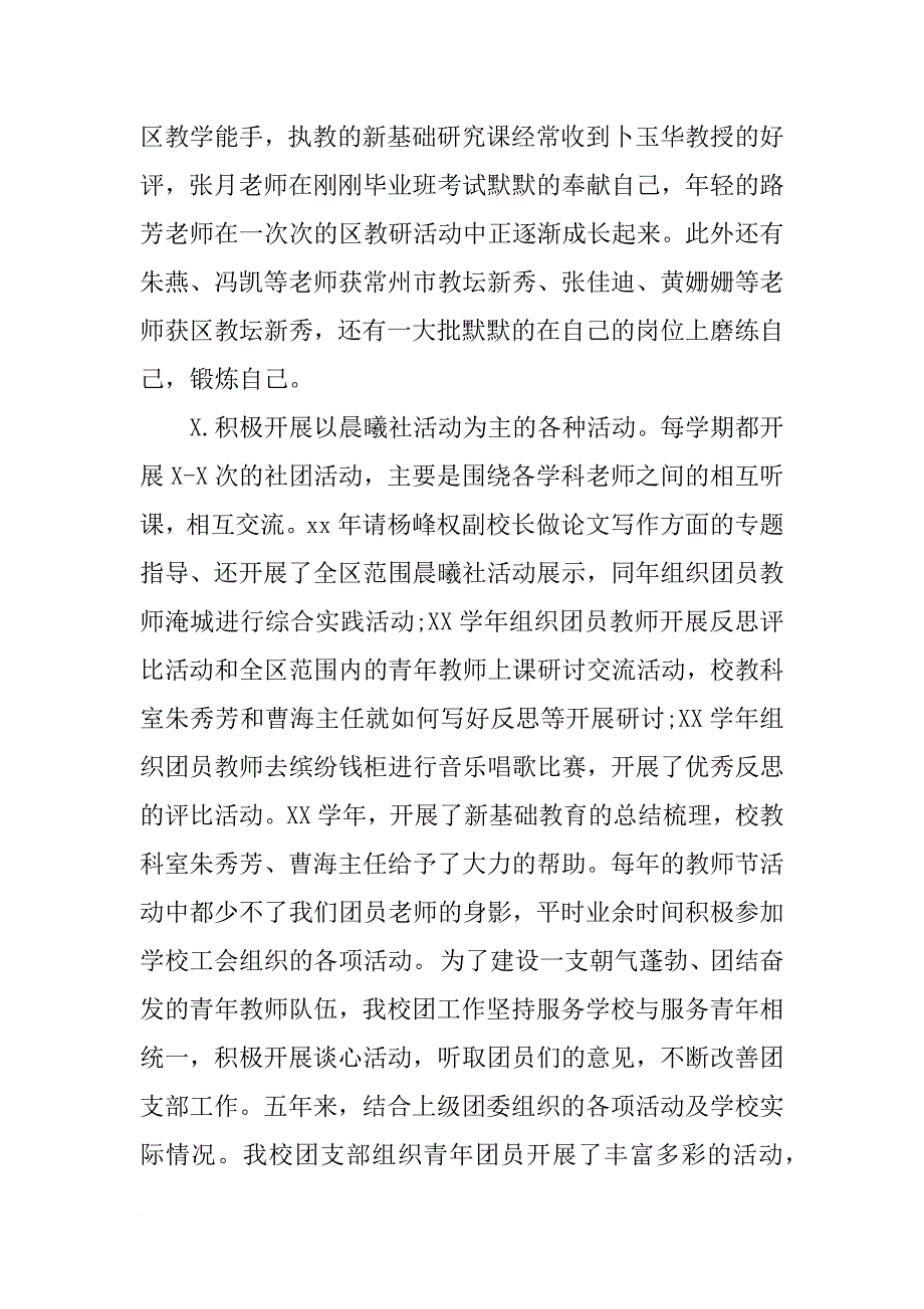 XX年某村团之部换界总结报告[范本]_第3页