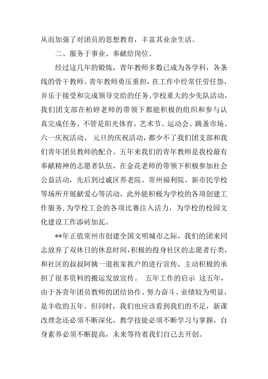 XX年某村团之部换界总结报告[范本]_第4页